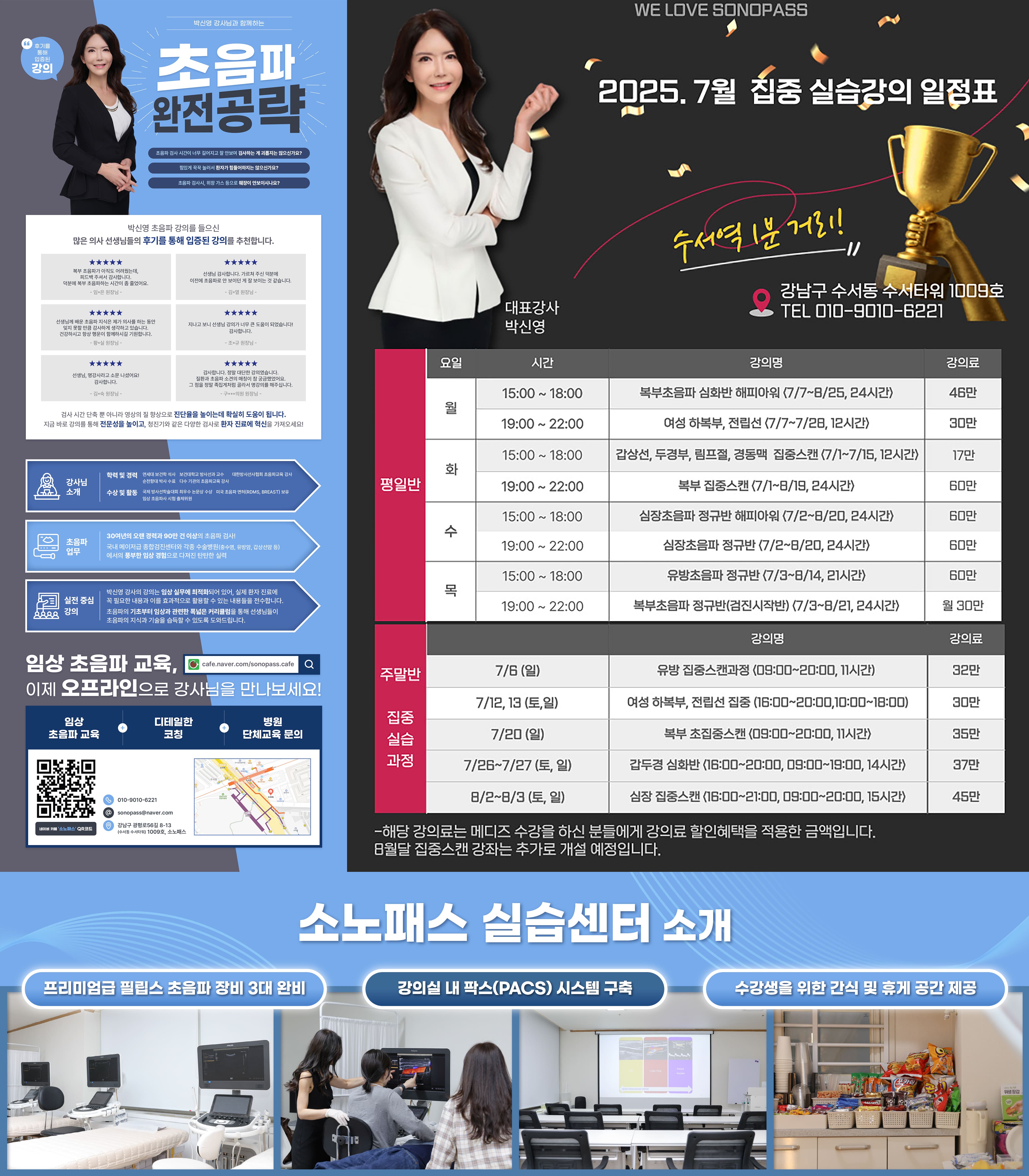 임상 초음파 교육 안내